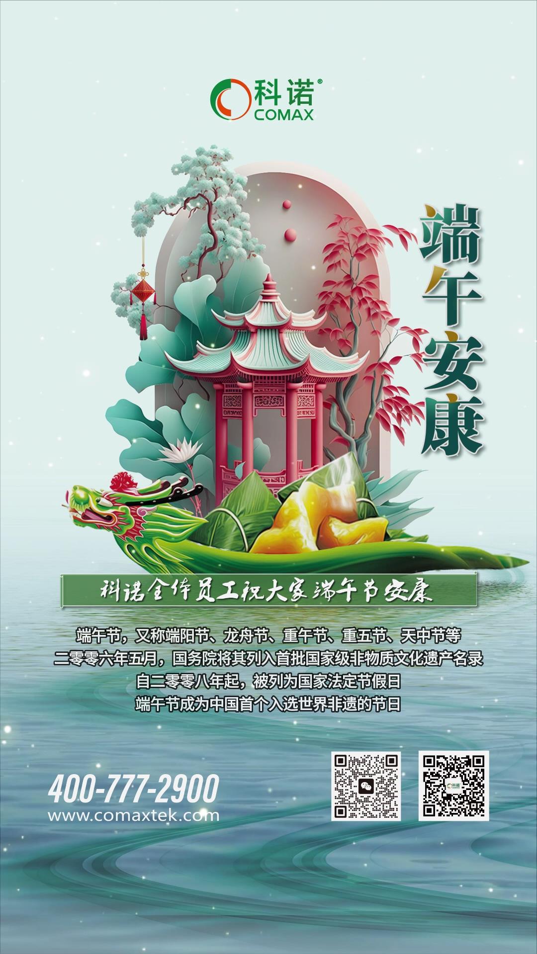 2023端午豎版[00_00_17][20230616-092139].jpg